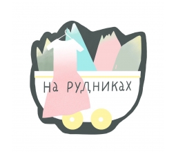 «С миру по нитке» или GarageSale